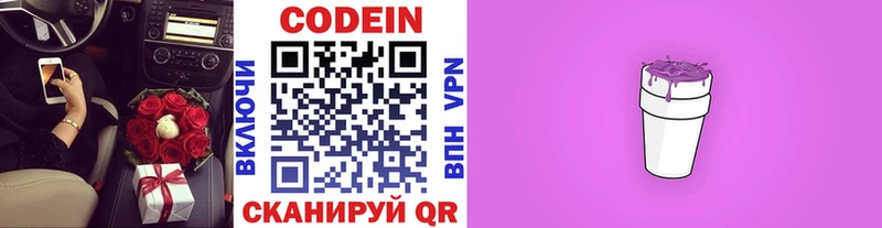 Кодеин напиток Lean (лин)  Купить закладки  Кумертау 